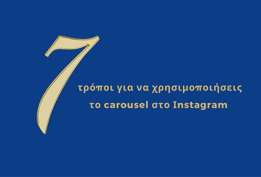 7 τρόποι να χρησιμοποιήσεις το carousel στο Instagram